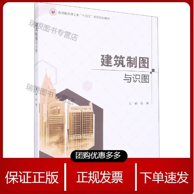 建筑制图与识图 [速发n]