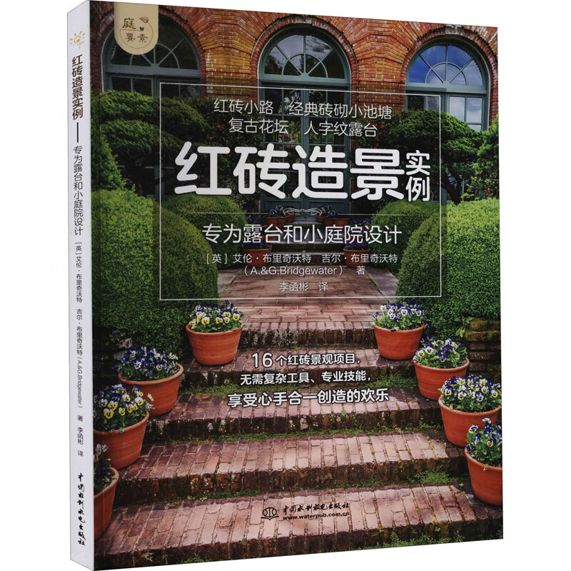 红砖造景实例 专为露台和小庭院设计 如何使用砖石等材料打造花园景观