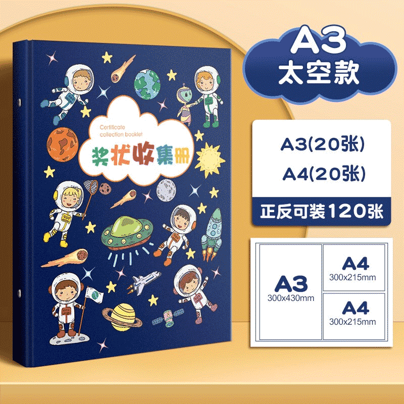 慢作 奖状收集册a3儿童小学生奖状收纳册a4荣誉证书收藏夹收纳盒放奖状相册文件夹插页袋活页画册收纳夹 大号A3+A4太空款/装120张