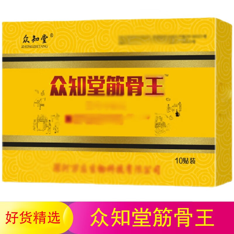 众知堂筋骨贴颈椎贴腰椎贴腰腿四肢关节贴膏老黑膏贴筋骨王冷敷贴