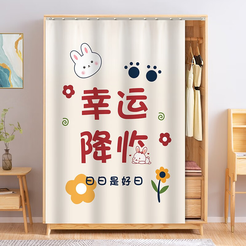 遮挡帘衣柜门帘防尘帘装饰免打孔滑轨书柜鞋柜遮丑挂布门帘 幸运降临