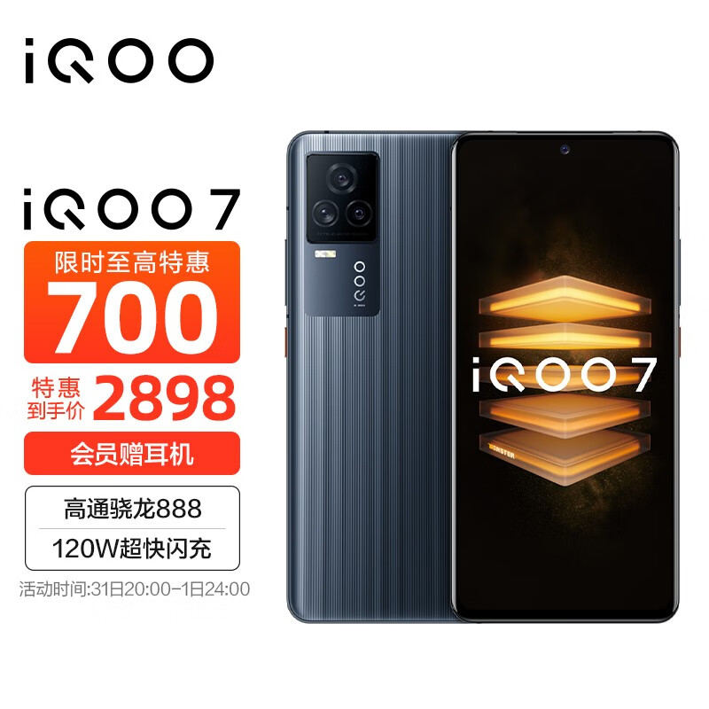 骁龙888 120w超快闪充 kpl官方赛事电竞手机 双模5g全网通vivoiqoo7