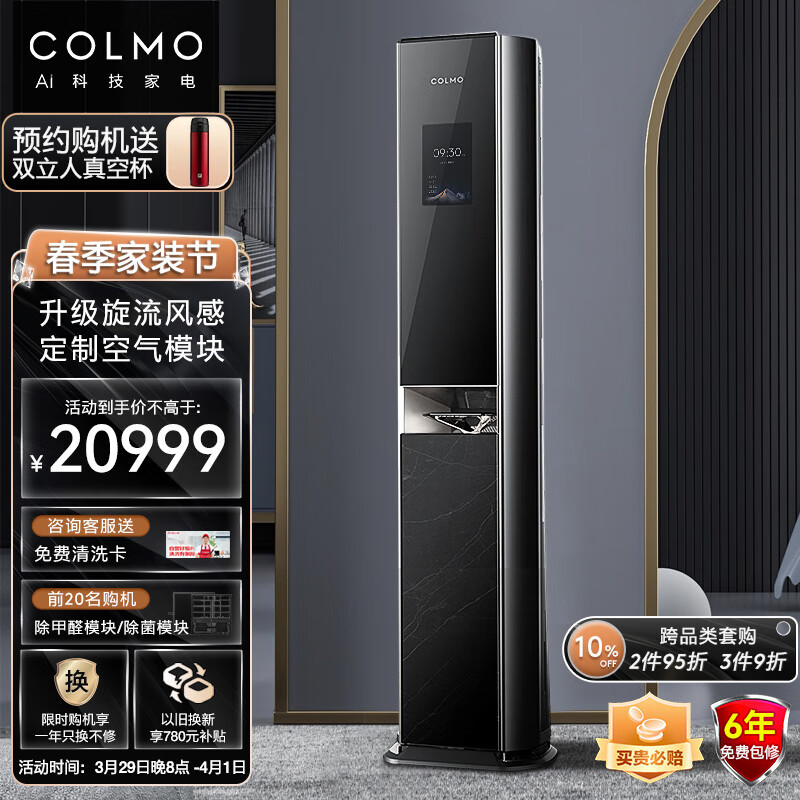 COLMO AirNEXT空气主机 3匹 新风空调AI智能空调新一级全直流变频空调立式柜机 KFR-72LW/CE2