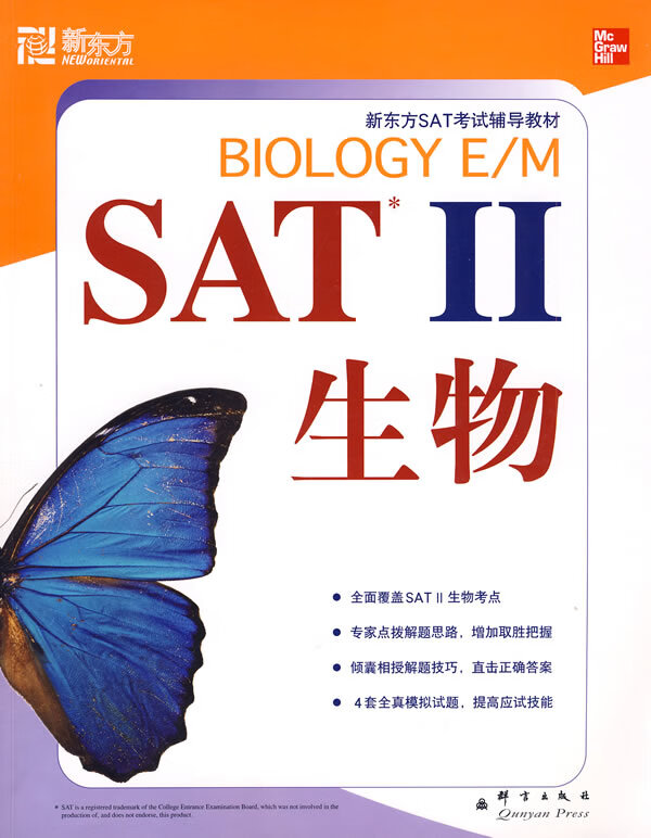新东方 SAT II 生物【正版图书】