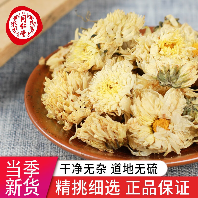 精选杭白菊 菊花 杭菊花 500g