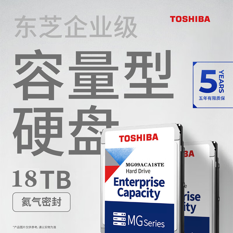 东芝（TOSHIBA） 18TB 7200转 512M SATA 企业级硬盘(MG09ACA18TE 企业级机械硬盘CMR垂直式 18TB 盒装MG09ACA18TE联保5年 盒装机械硬盘+移动硬盘盒