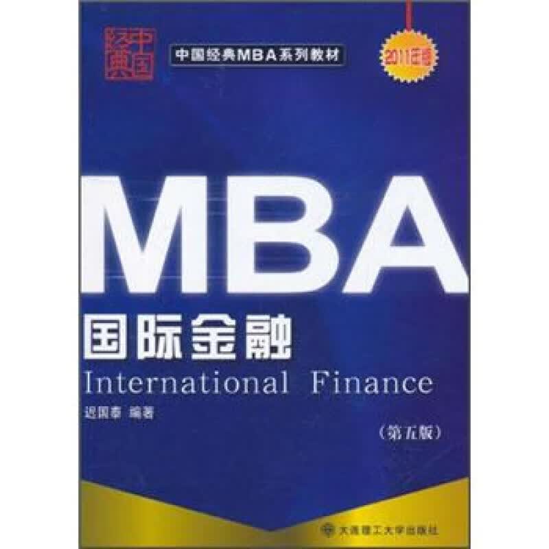 中国经典MBA系列教材：金融（第5版）