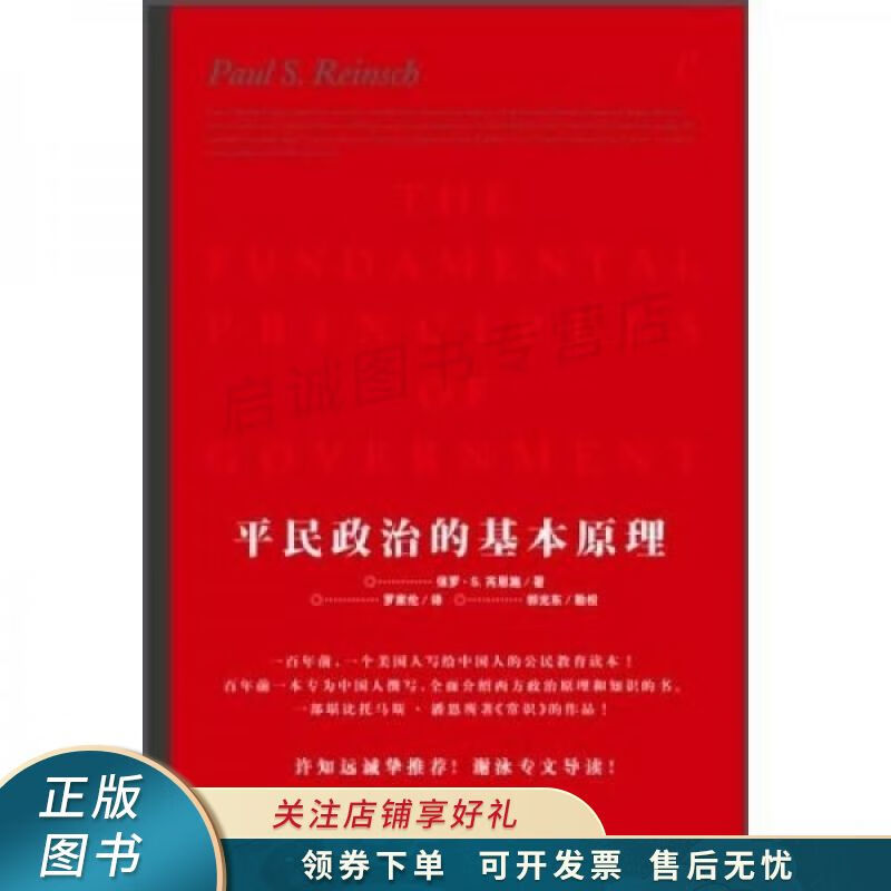 平民政治的基本原理
