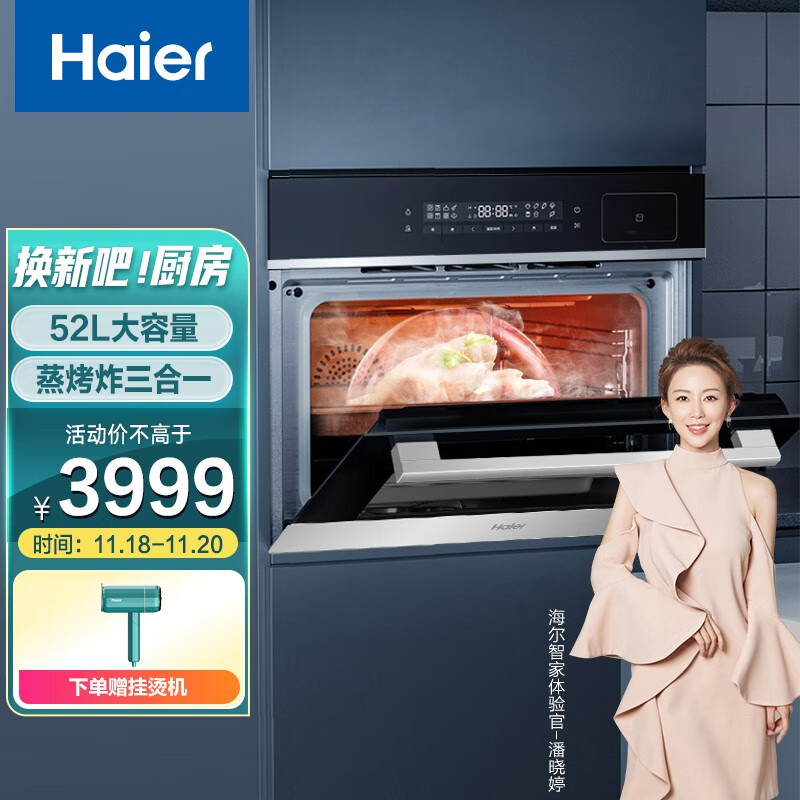 海尔（Haier）嵌入式蒸烤炸一体机 52L大容量蒸箱烤箱空气炸三合一 多功能APP操控智能菜单不锈钢内胆52DU1