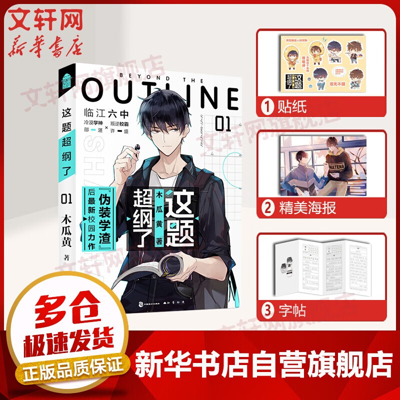 木瓜黄的书 小说作品 这题超纲了1 【赠贴纸+海报+字帖】