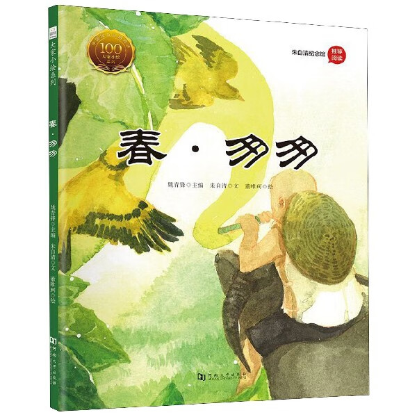 春匆匆(精)/大家小绘系列