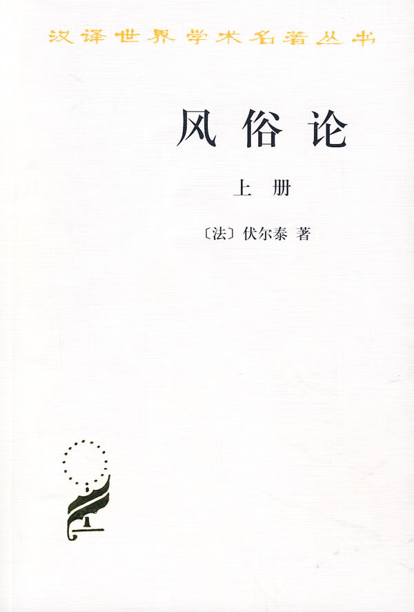 风俗论【正版图书】