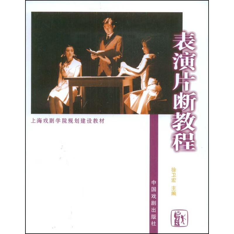 表演片段教程