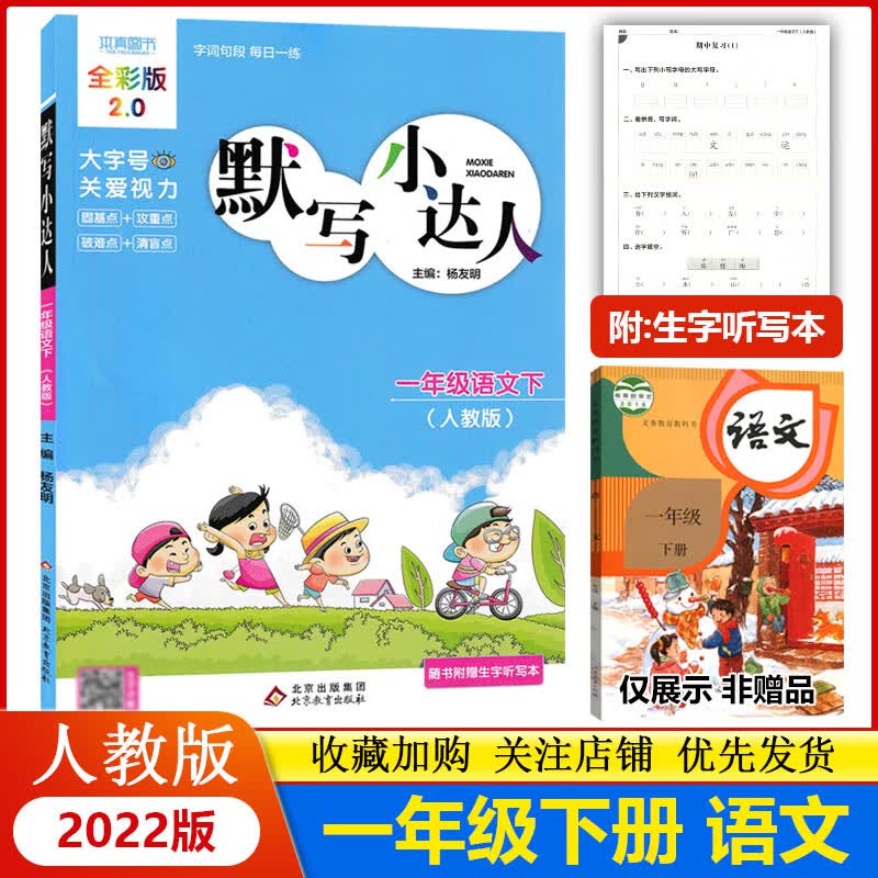 2023默写小达人一年级下册语文人教版字词句段练习训练含生字听写本全彩版2.0小学1一年级下语文默写 默写小达人【语文】人教版 一年级下