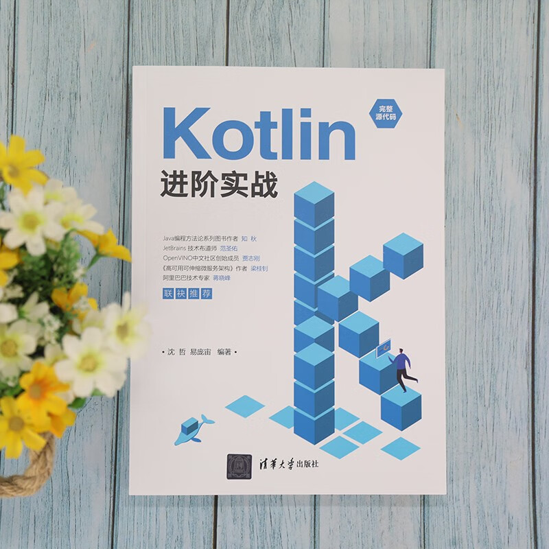 Kotlin进阶实战详情图