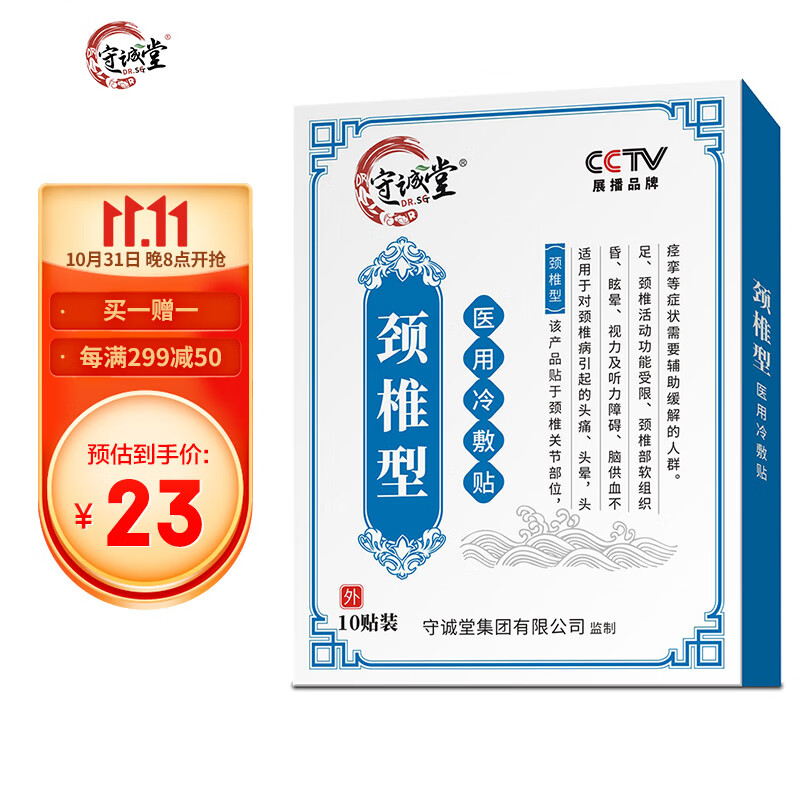 享受稳定低价,守诚堂颈椎专用膏贴帮您呵护颈椎健康