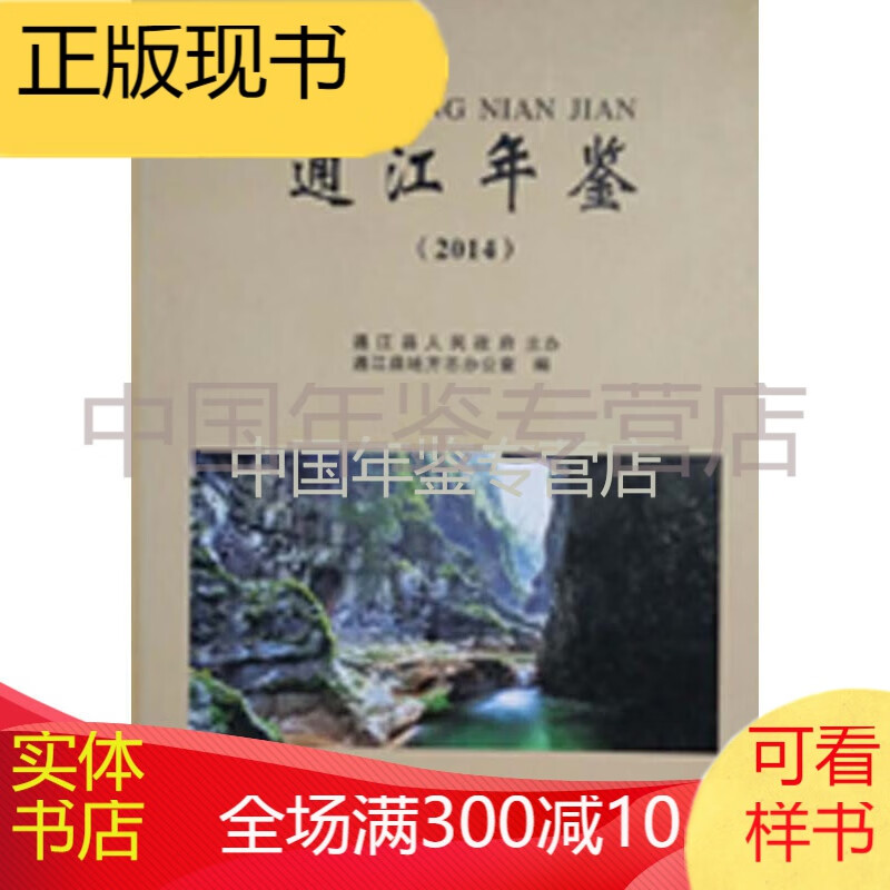 通江年鉴2014