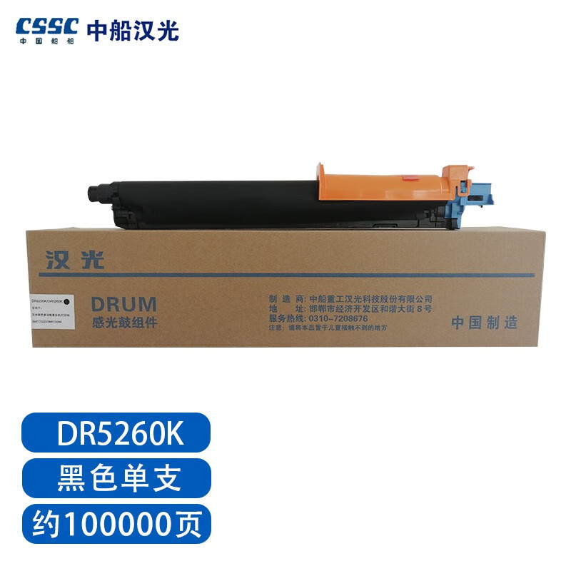 HG toner 汉光 DR5260K 黑色单支 感光鼓组件 适用于国产BMFC5260等彩色智能复印机 复合机