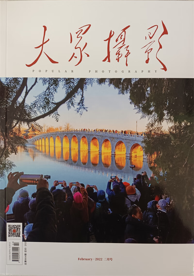 大众摄影 2022年2月号 摄影技术 旅行摄影 摄影学习 摄影摄像 传播影像文化 视觉期刊 京东自营