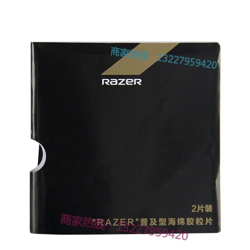 训练套胶(普及套)乒乓球套胶 雷蛇 初学者训练胶皮对套 征路者 一红一