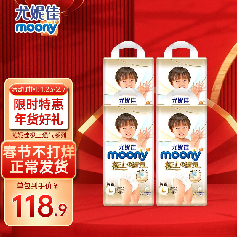 尤妮佳（MOONY）极上通气拉拉裤纸尿裤 尿不湿极光薄 纸尿裤裤型男女宝宝通用 【拉拉裤】极上L46片*4包【9-14kg】