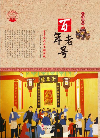 百年老号 周红英【好书,下单速发】