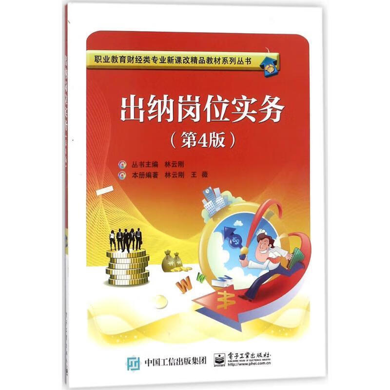 出纳岗位实务【正版好书，下单速发】