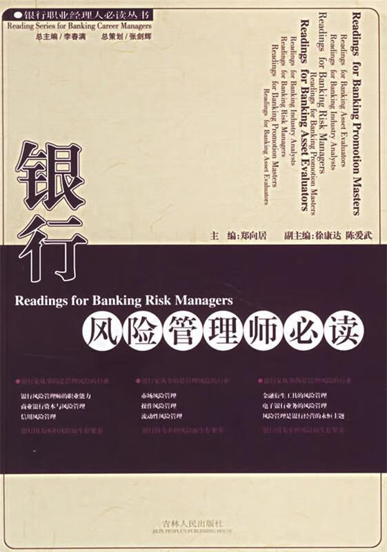 hz银行风险管理师必读