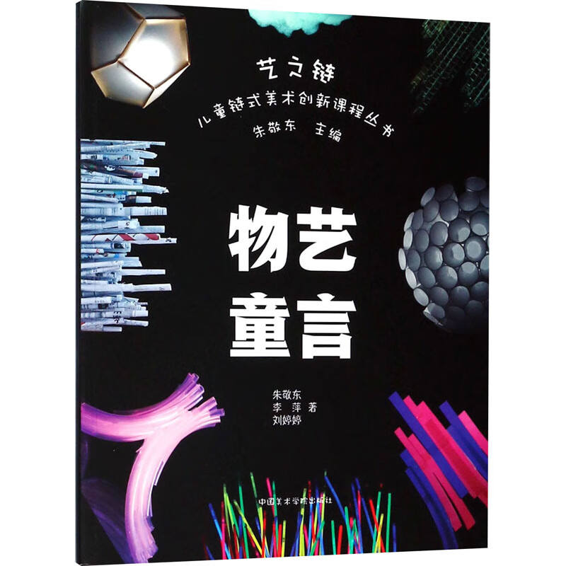物艺童言