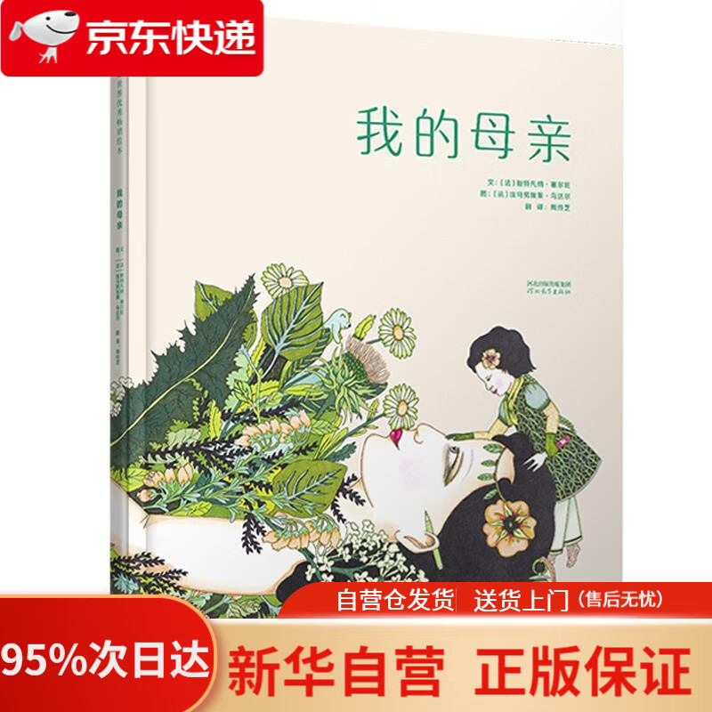 包邮】我的母亲 2016年度欧洲插画大奖 以孩子的视角,描绘母亲的肖像