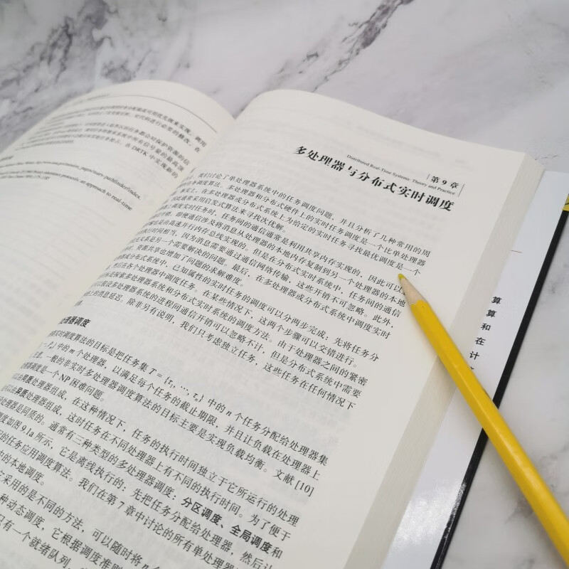 分布式实时系统：理论与实践详情图