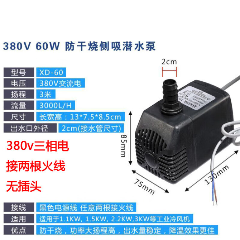防干烧工业冷风机水泵移动水空调扇潜水泵环保空调冷风扇专用水泵 60w