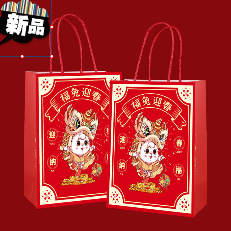 苍塑兔年新年礼品袋过年春节元旦年会红色手提礼物礼袋包装牛皮纸袋子