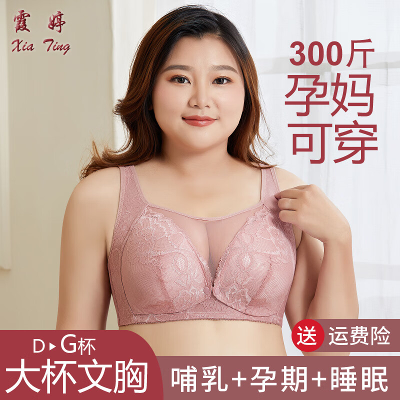 霞婷（xiating）大碼哺乳內衣大罩杯聚攏喂奶孕婦懷孕期舒適文胸罩前開(kāi)扣bra 208豆沙（19-2） 40/90F