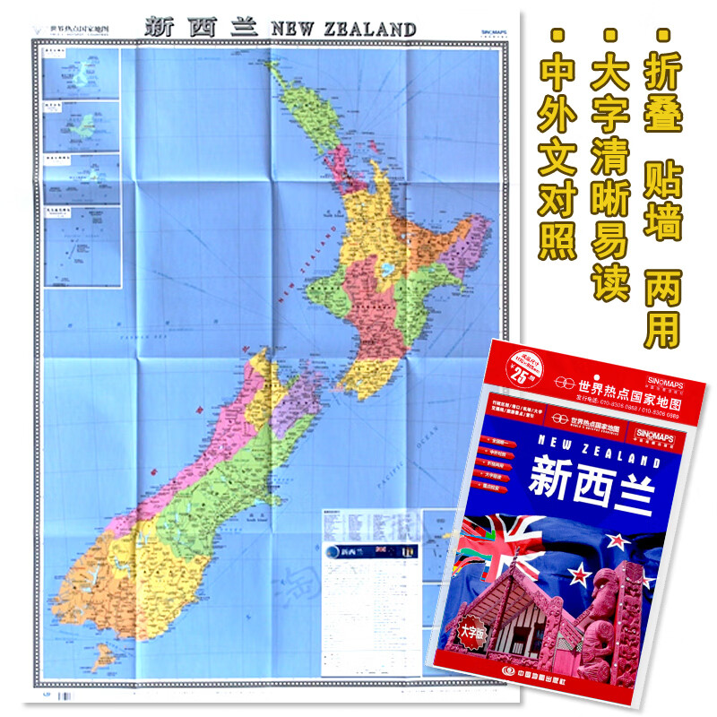 世界热点国家地图-新西兰