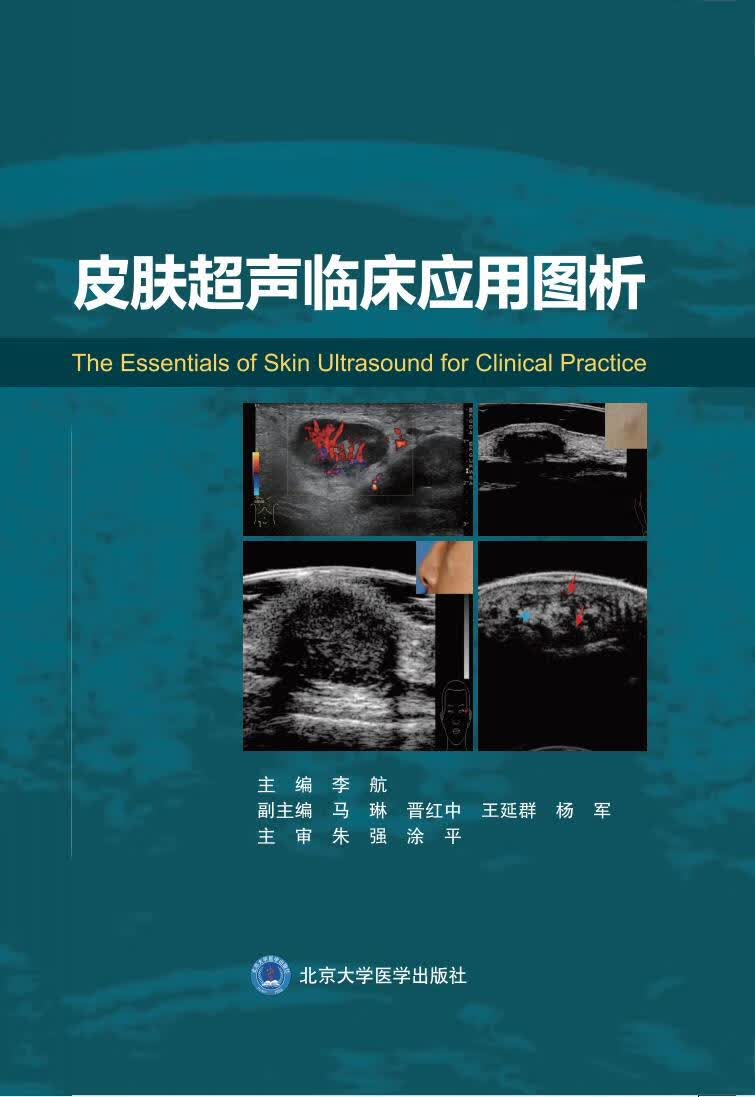 【正版新书】皮肤超声临床应用图析 李航 北京大学医学出版社 9787565922459