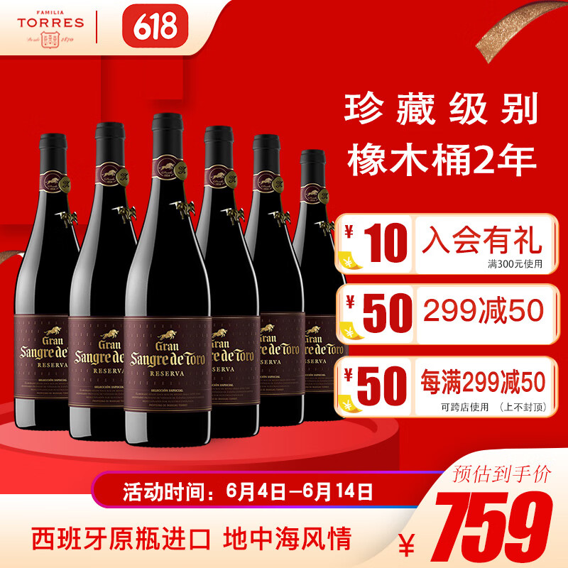 西班牙进口 桃乐丝（Torres）公牛血特选红葡萄酒 750ml*6 整箱