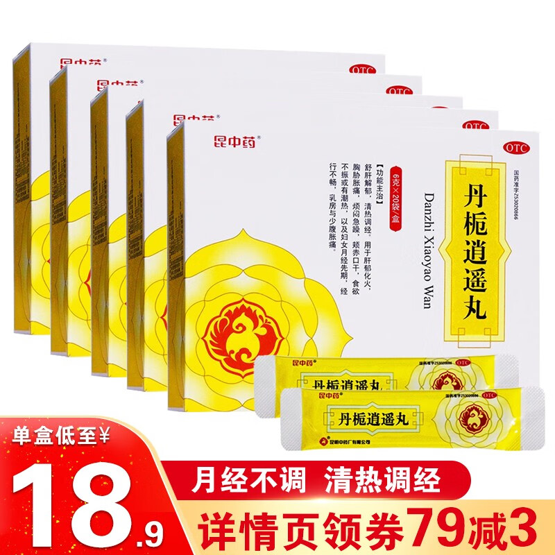 昆中药 丹栀逍遥丸20袋*盒 舒肝解郁 清热调经 肝郁化火 胸胁胀痛