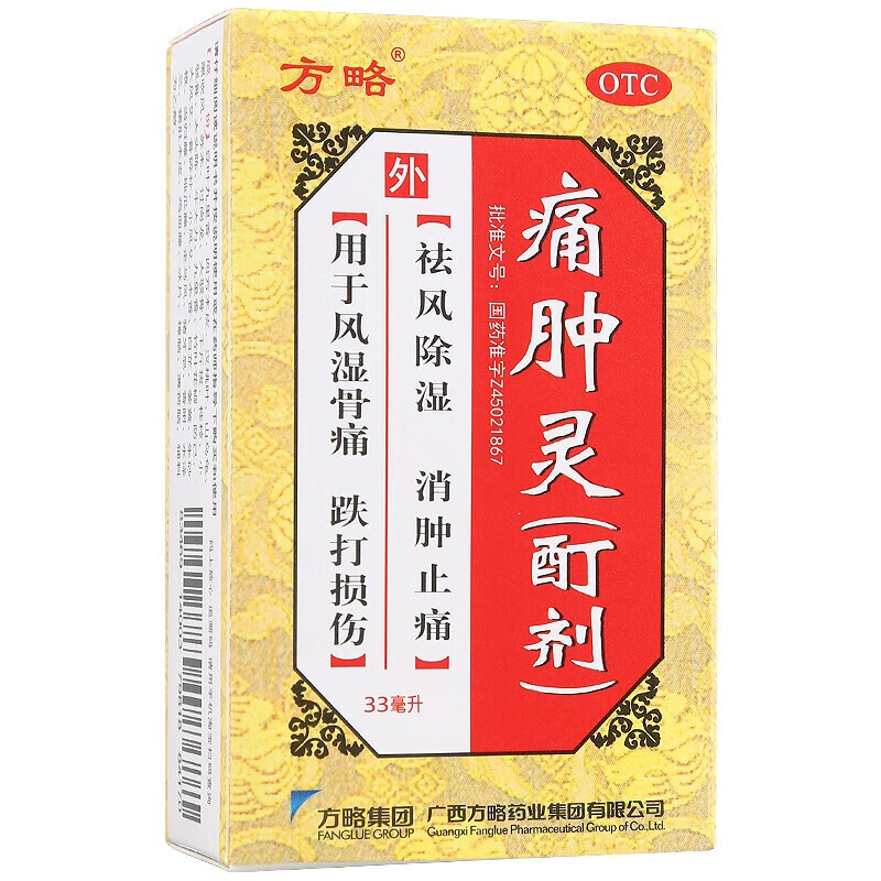 方略 痛肿灵酊剂 33ml