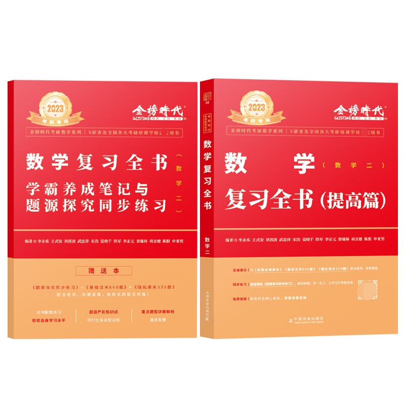 2023数学复习全书（数学二）