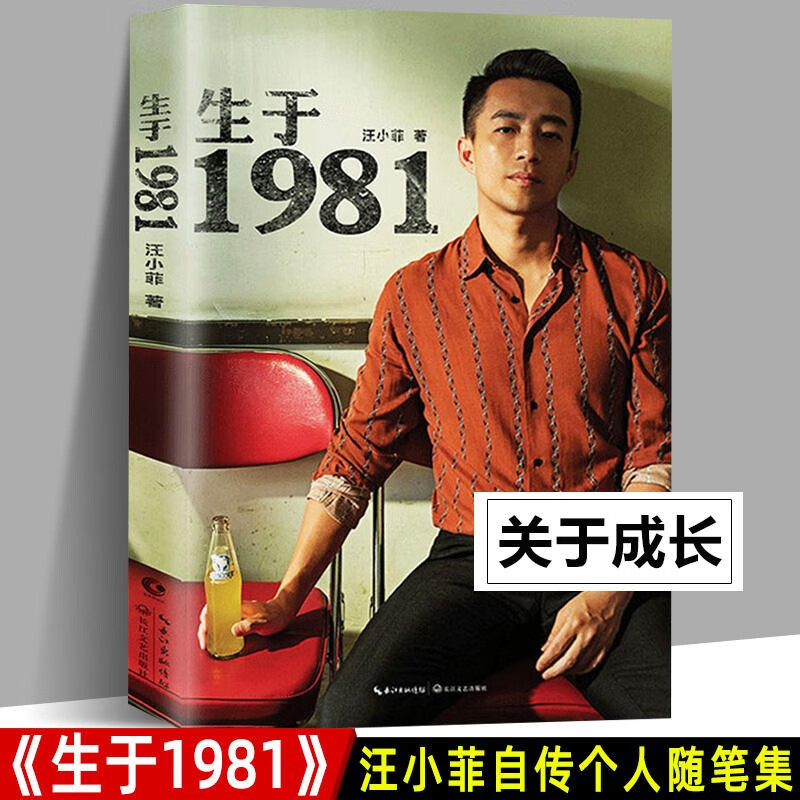 生于1981 汪小菲首部自传体个人随笔集