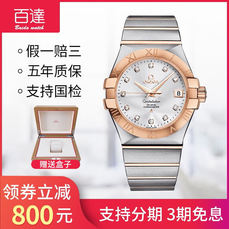 【二手95新】欧米茄星座男自动机械18k黄金镶嵌钻石2500同轴机芯背透