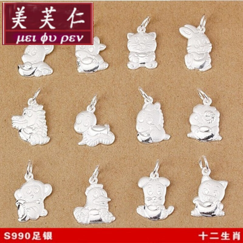 芙仁 宝茄s990银银项链女男十二生肖小孩宝宝婴儿童吊坠礼物饰品寓意