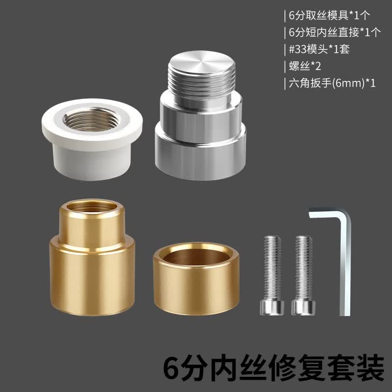 保联水管内丝开裂修复内牙更换修补模头热熔器模具4分加长取出ppr2 【6分】免砸墙修复方案一