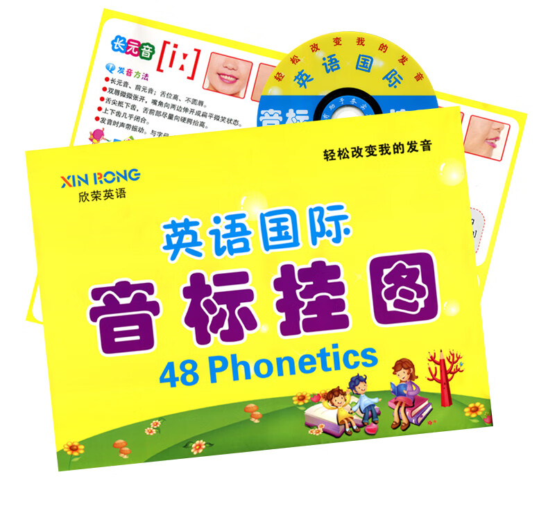 正版新版小学生英语国际音标挂图小学少儿启蒙英语 晨读英语挂图 送光盘SN0990