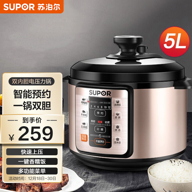 苏泊尔（SUPOR）电压力锅双胆煮饭煲汤高压锅家用多功能智能预约 SY-48YC8606S