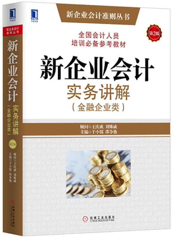 @新企业会计实务讲解