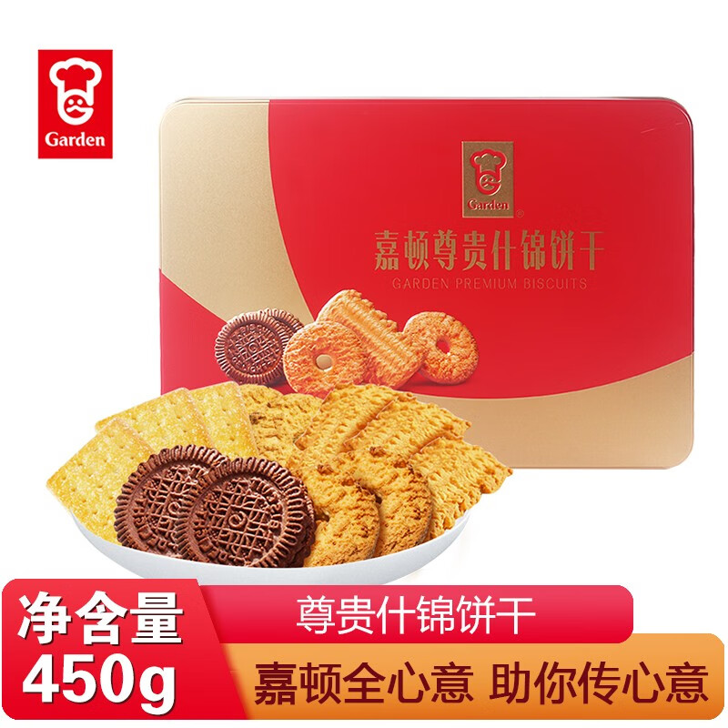 嘉顿尊贵什锦饼干450g铁盒装办公休闲下午茶零食品新年货品 混合口味