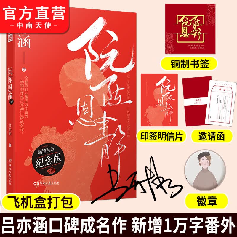 阮陈恩静纪念版 吕亦涵口碑成名作 爱格杂志连载豪门悬疑爱情故事 现