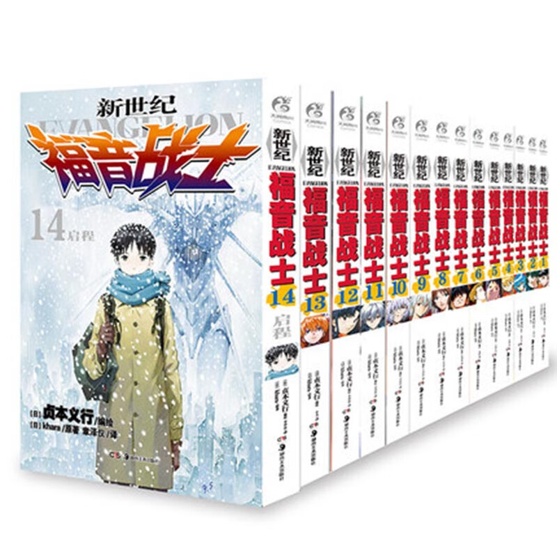 新世纪福音战士14册